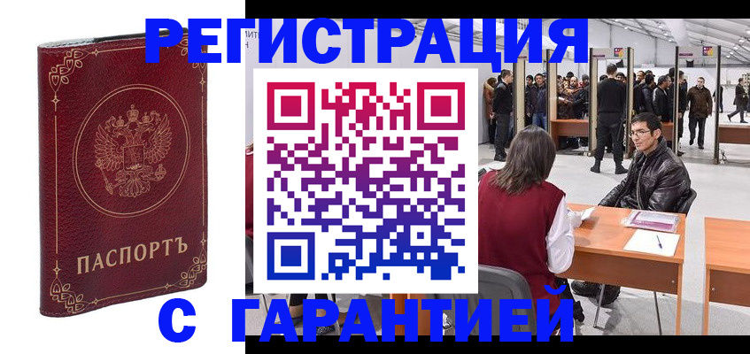 прописка законно в Шадринске