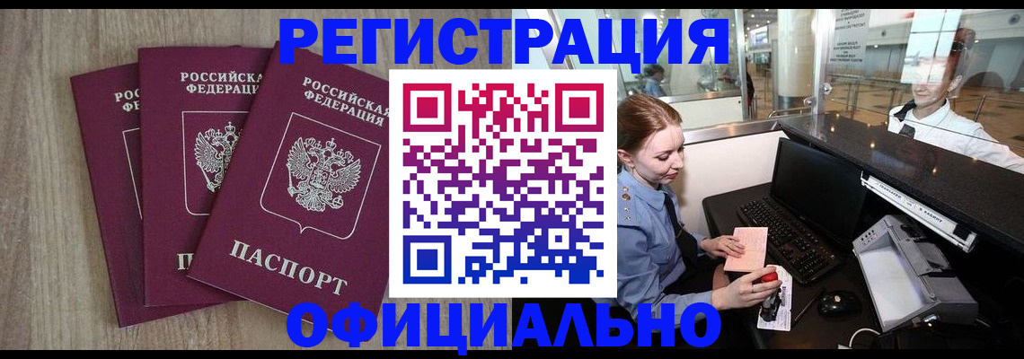 временная регистрация в Шадринске