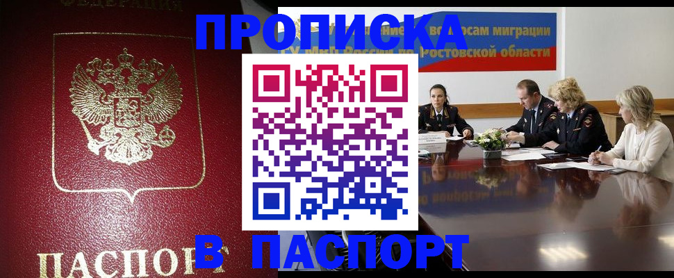 прописка в квартире в Шадринске