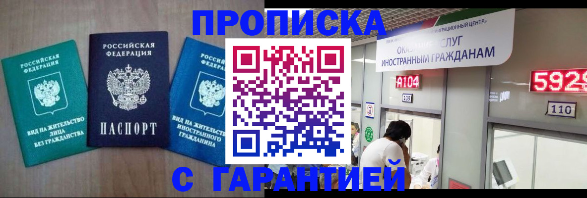 временная регистрация надежно в Шадринске