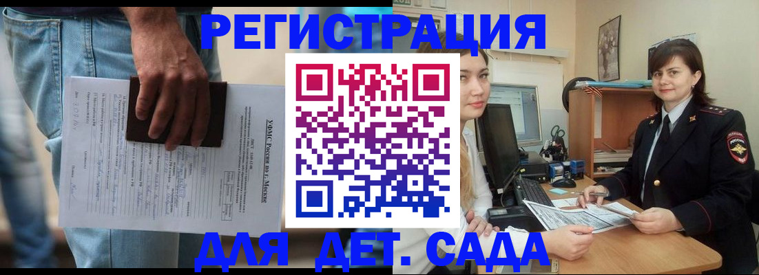 временная регистрация для школы в Шадринске