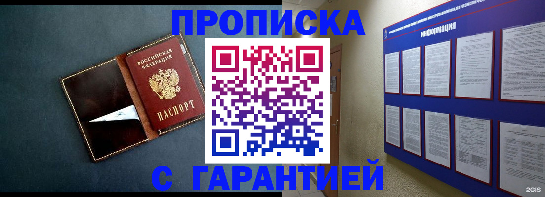 прописка штамп в Шадринске
