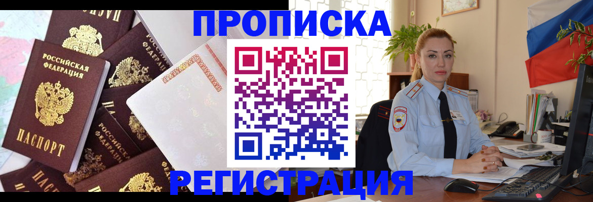 прописка для школы в Шадринске